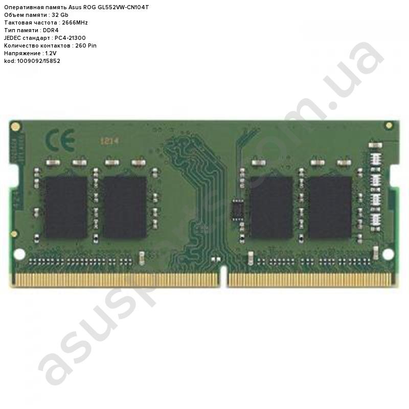 Оперативная память Asus ROG GL552VW-CN104T