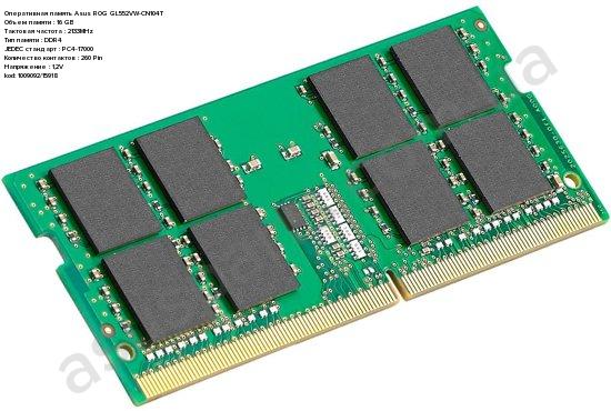 Оперативная память Asus ROG GL552VW-CN104T